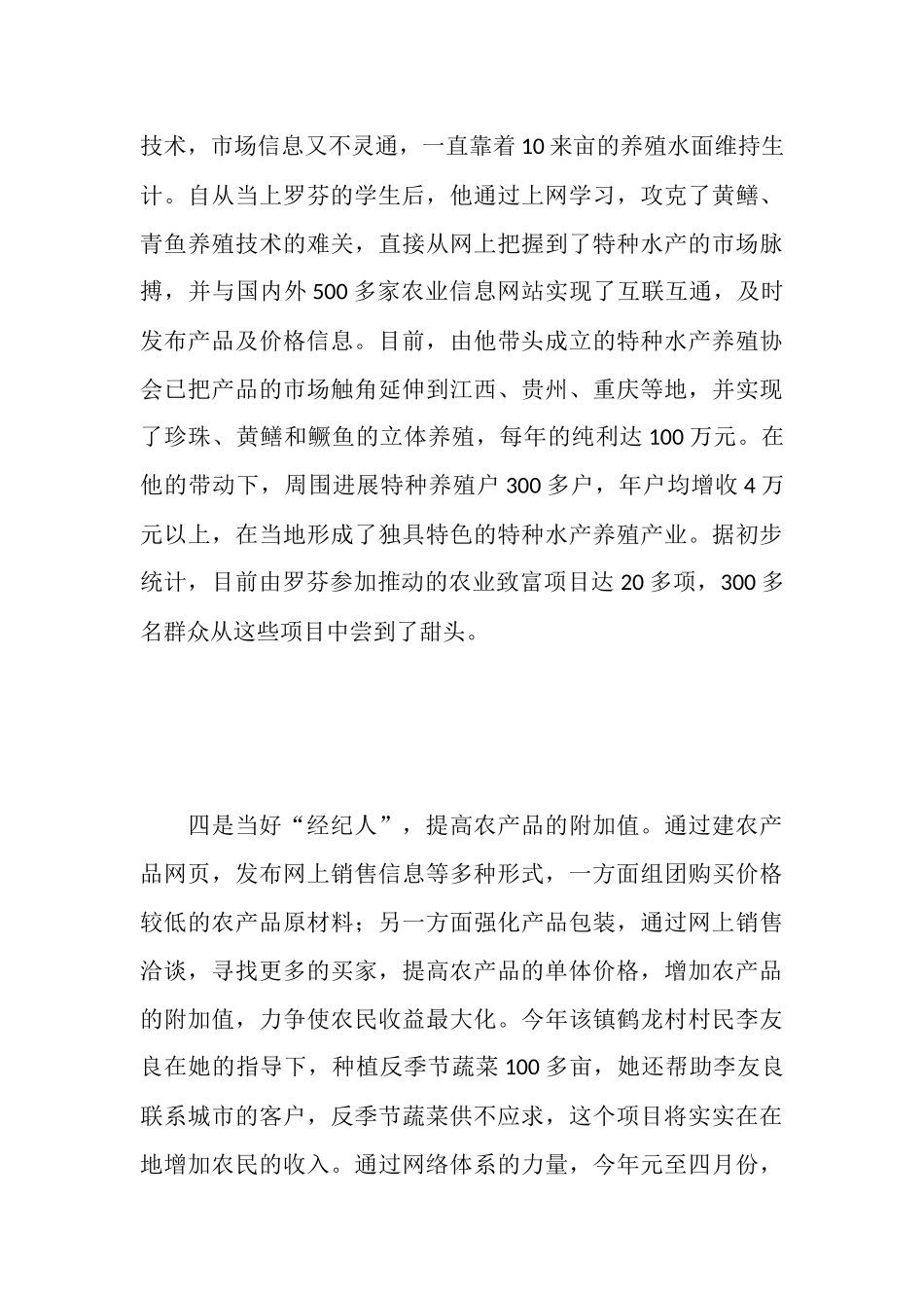 大学生村官先进事迹_第3页