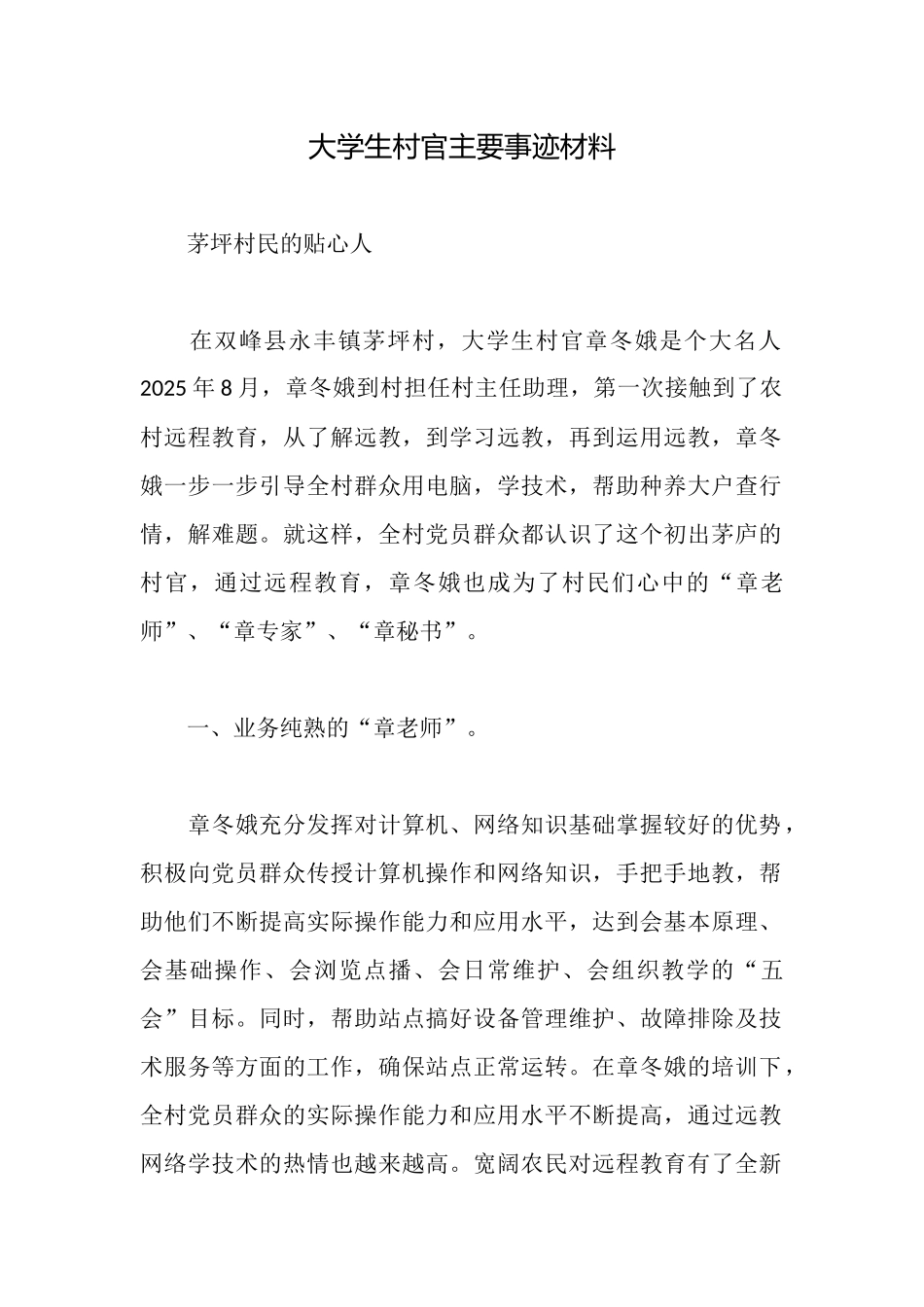 大学生村官主要事迹材料_第1页