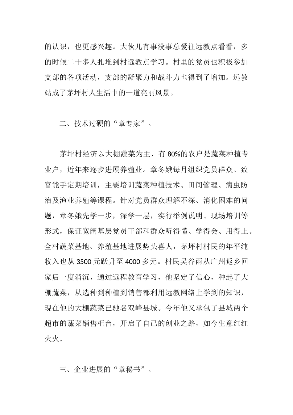 大学生村官主要事迹材料_第2页