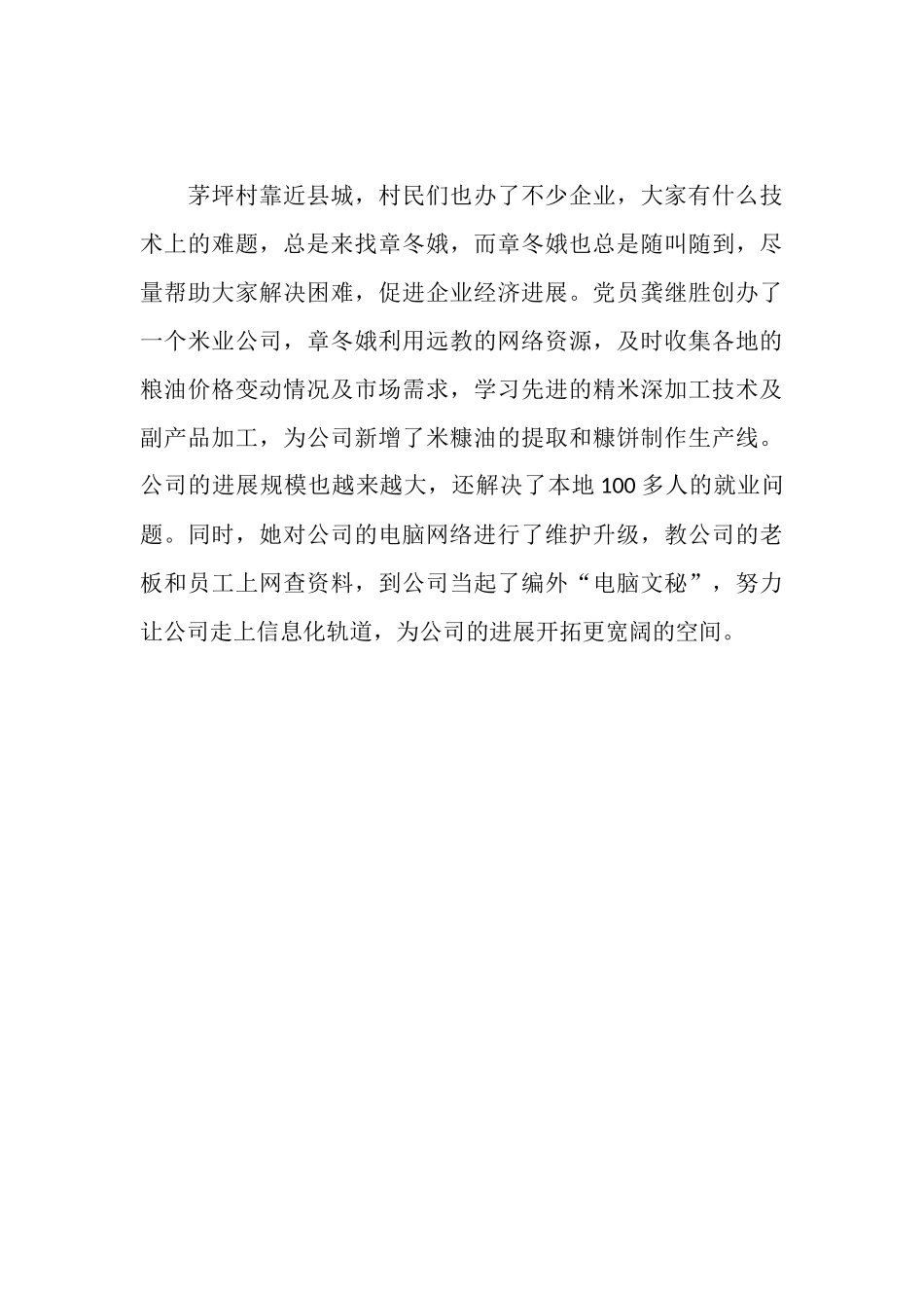 大学生村官主要事迹材料_第3页