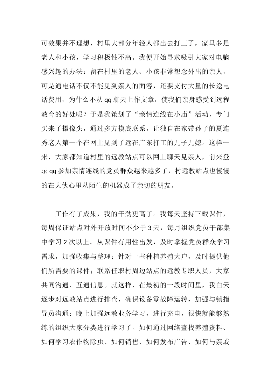 大学生村官事迹材料：“亲情连线”促远教_第2页