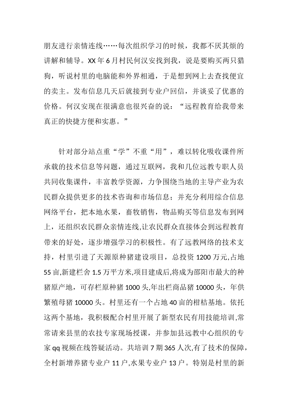 大学生村官事迹材料：“亲情连线”促远教_第3页