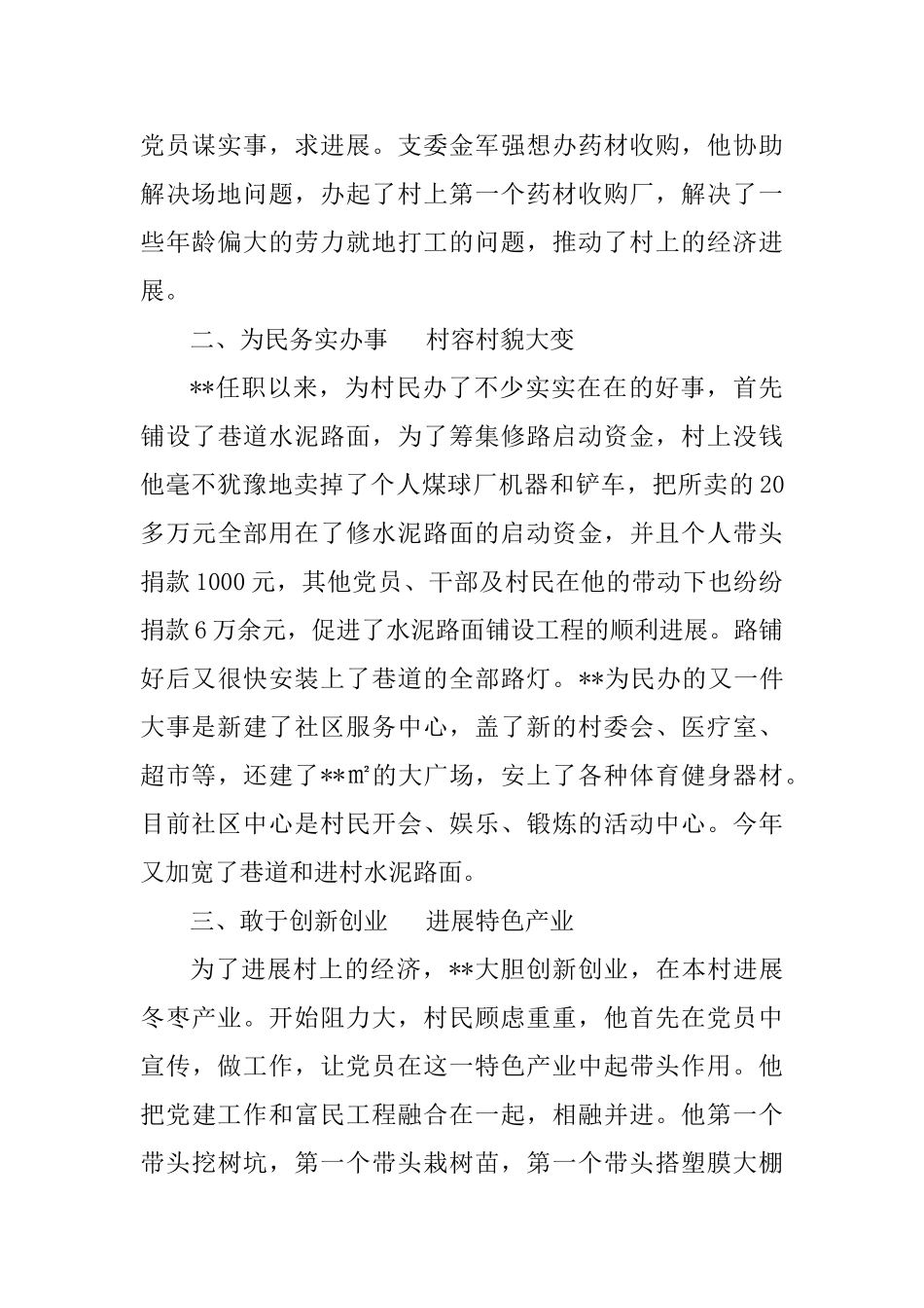 大学生村官先进事迹四篇_第2页