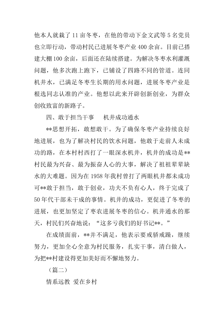 大学生村官先进事迹四篇_第3页