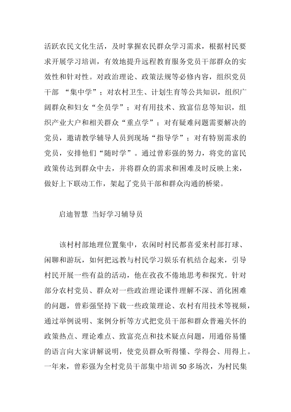 大学生村官事迹材料：村官服务远教显风采_第2页