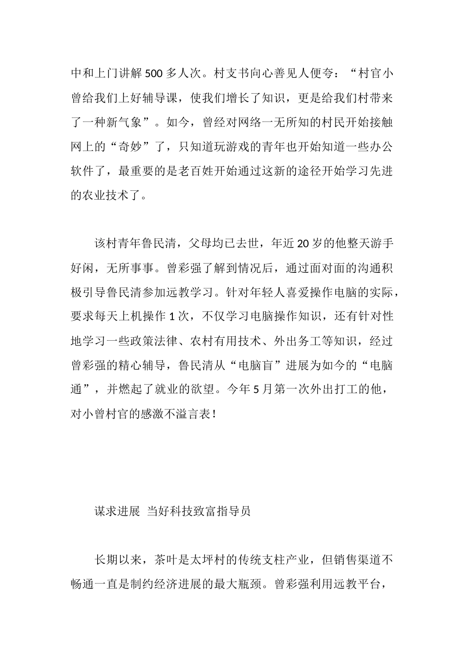大学生村官事迹材料：村官服务远教显风采_第3页