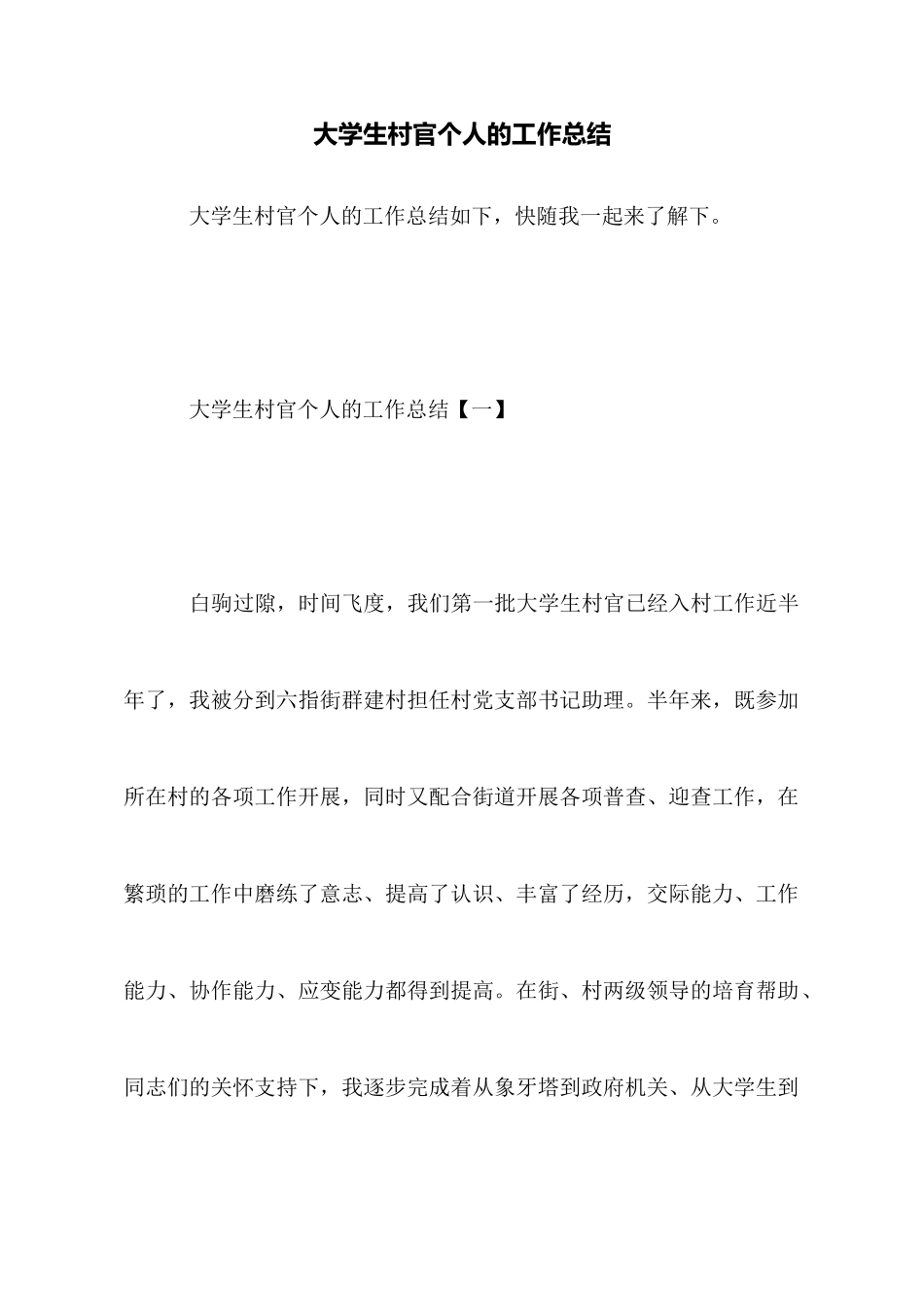大学生村官个人的工作总结_第1页