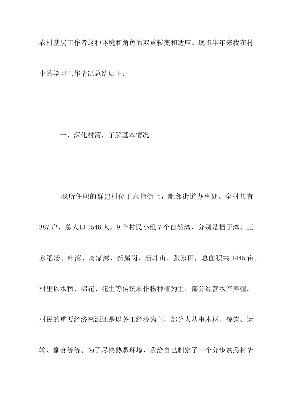 大学生村官个人的工作总结_第2页