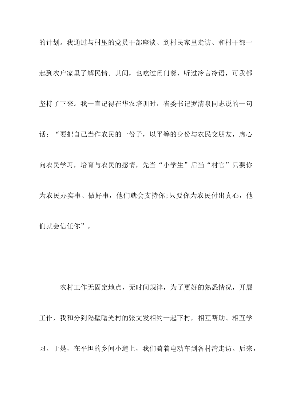 大学生村官个人的工作总结_第3页