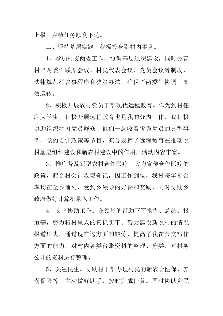 大学生村官个人自我鉴定怎么写_第2页