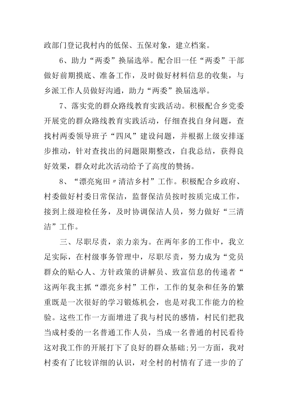 大学生村官个人自我鉴定怎么写_第3页