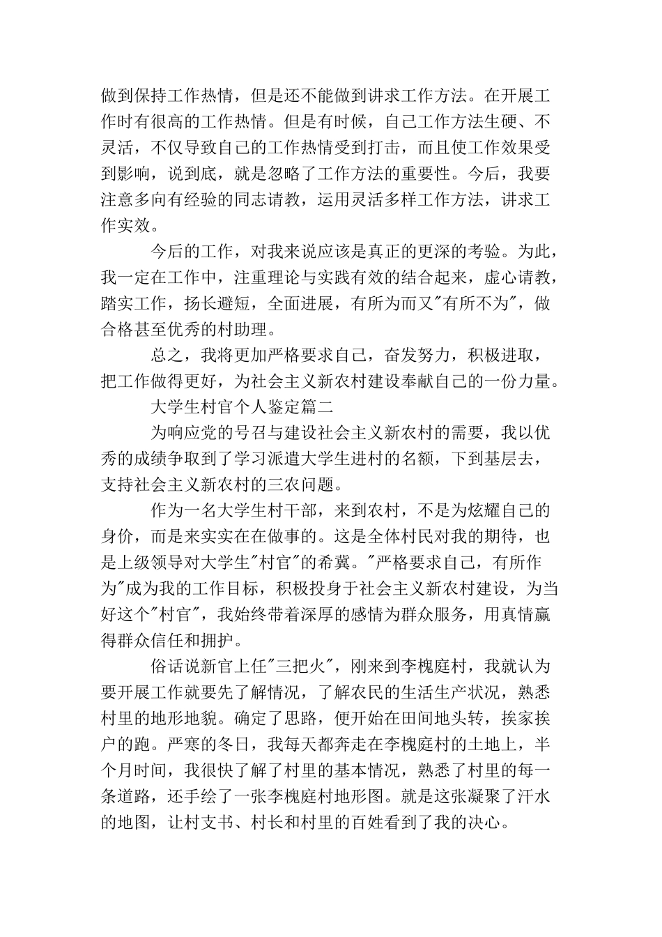大学生村官个人鉴定_第2页