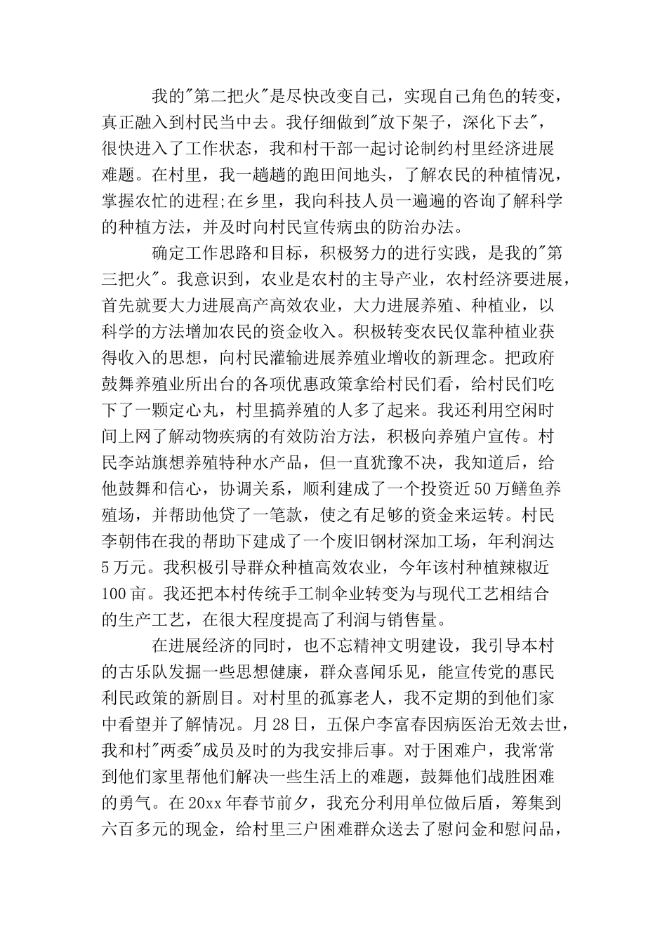 大学生村官个人鉴定_第3页