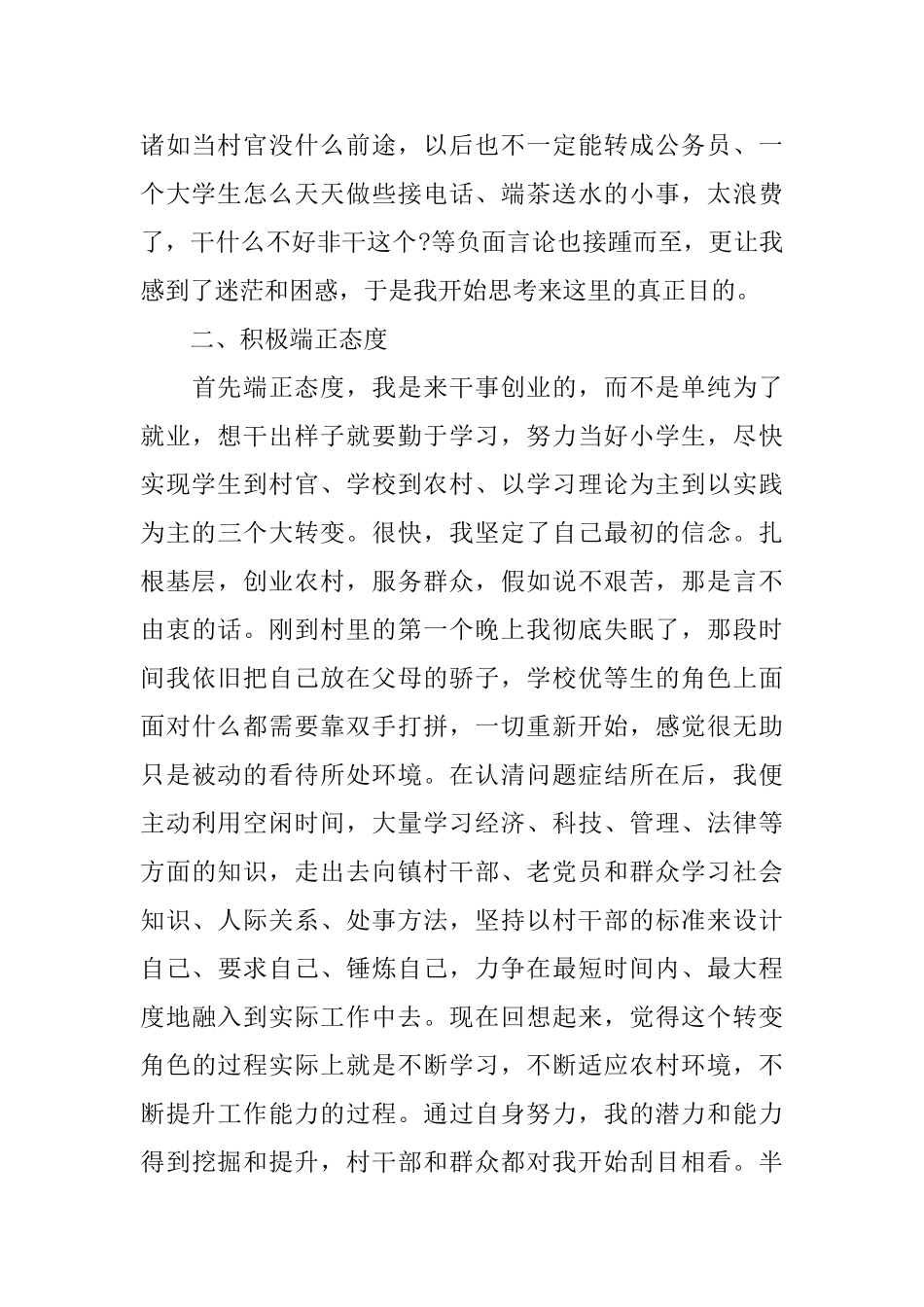 大学生村官实习工作体会总结范文_第2页