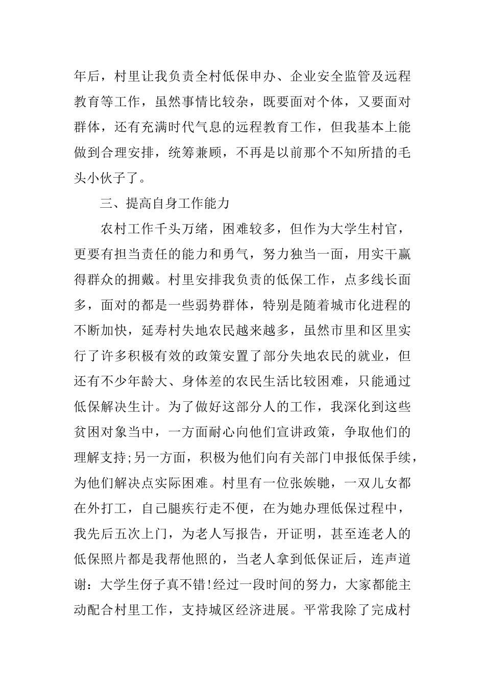 大学生村官实习工作体会总结范文_第3页