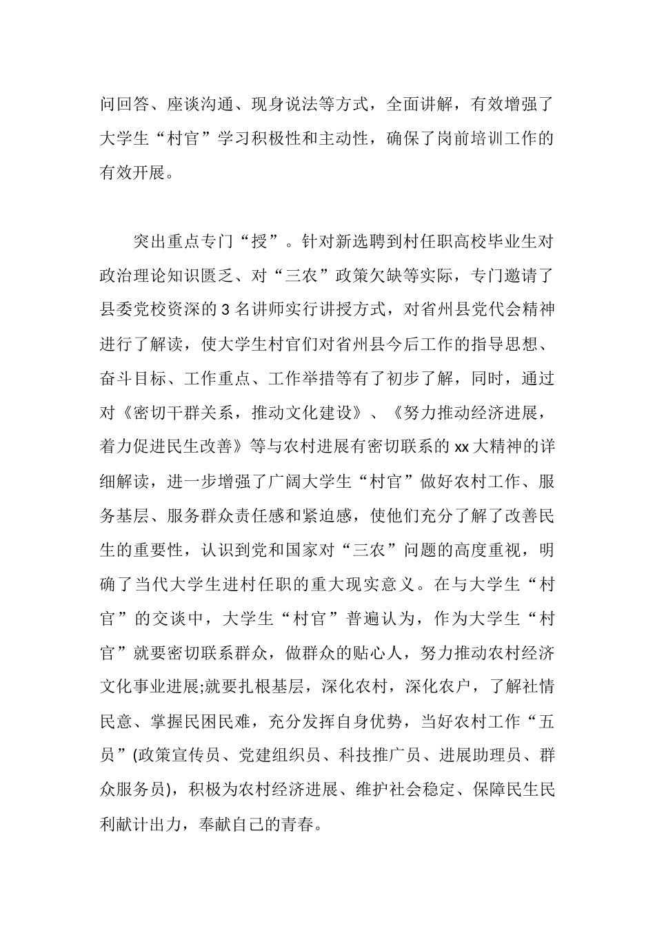 大学生村官岗前培训工作报告_第2页