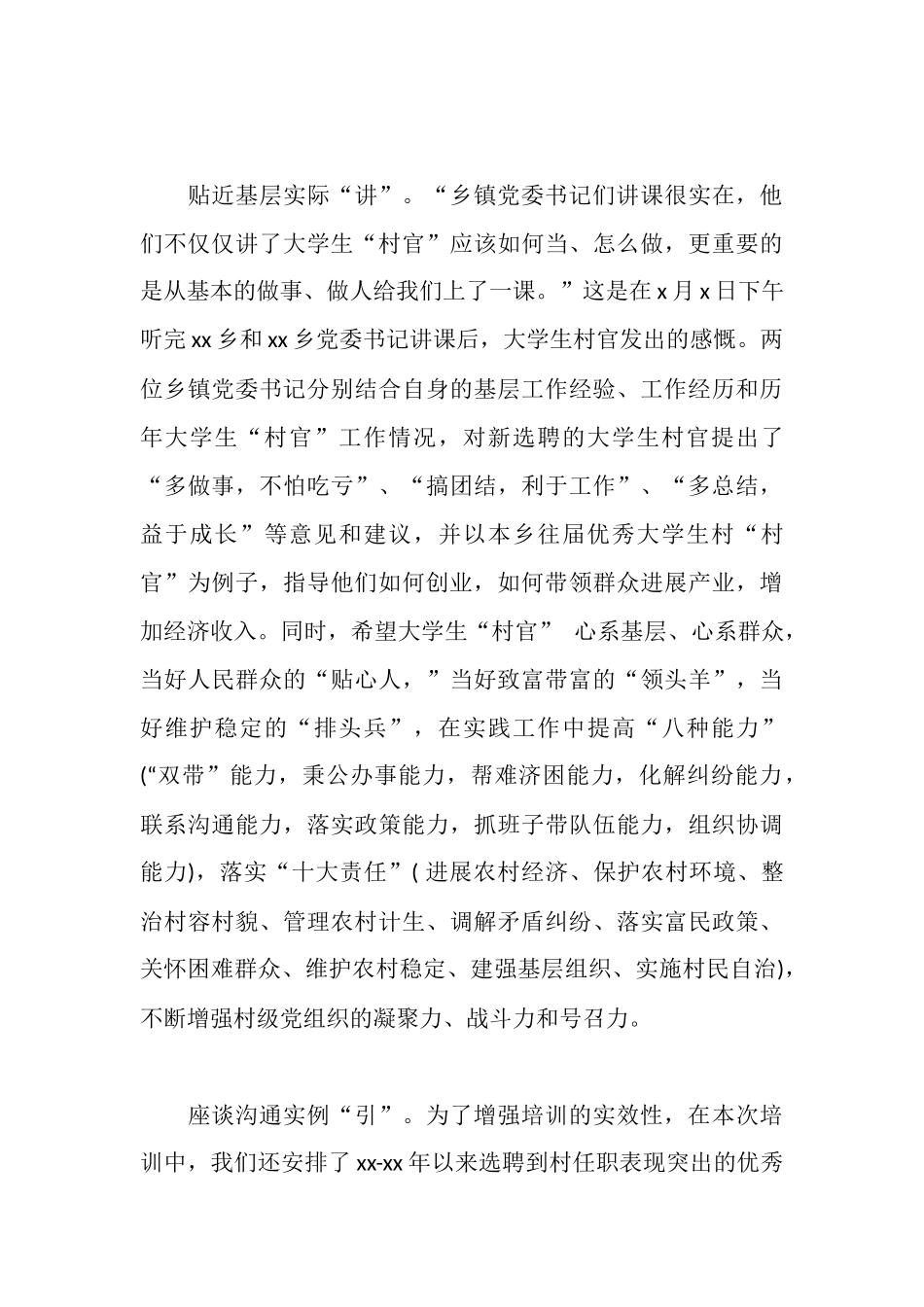 大学生村官岗前培训工作报告_第3页