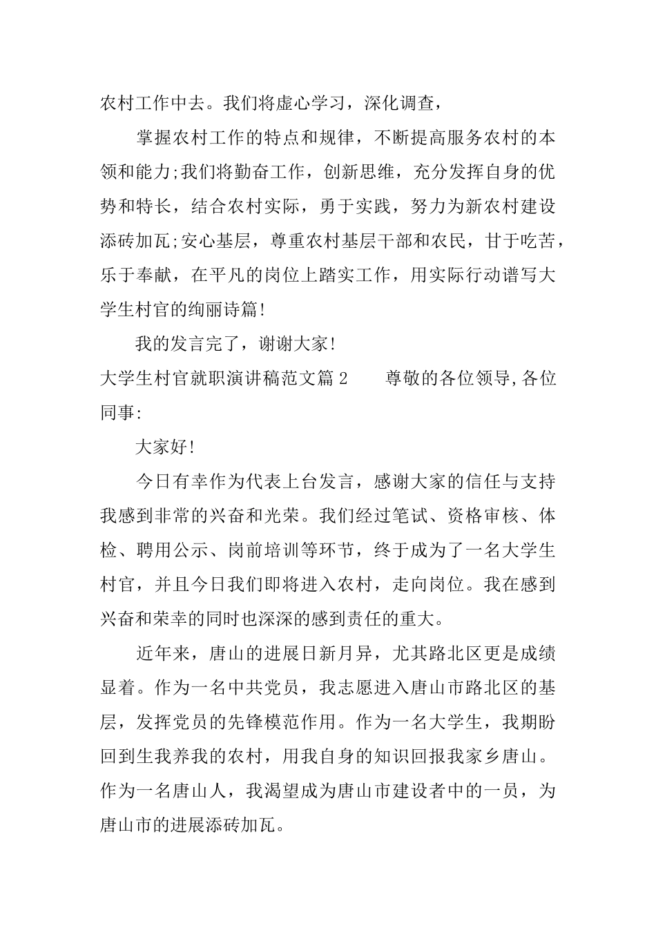 大学生村官就职演讲稿范文_第2页