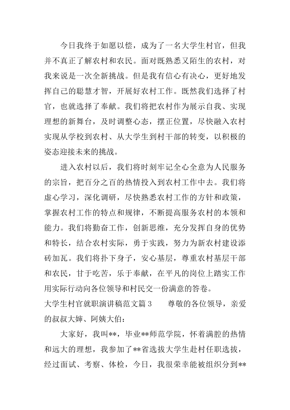 大学生村官就职演讲稿范文_第3页