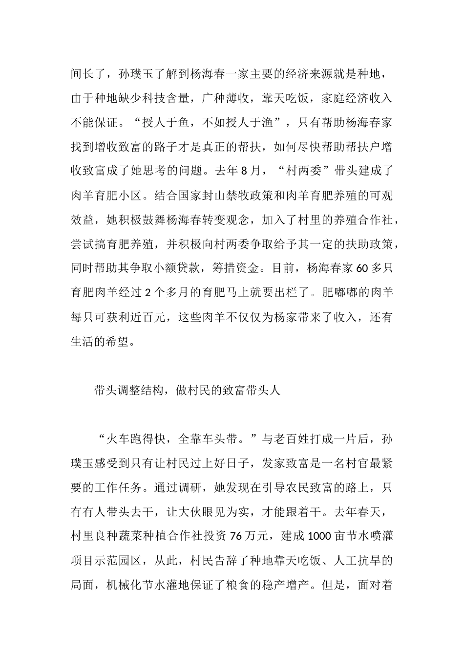 大学生村官先进事迹材料_第2页