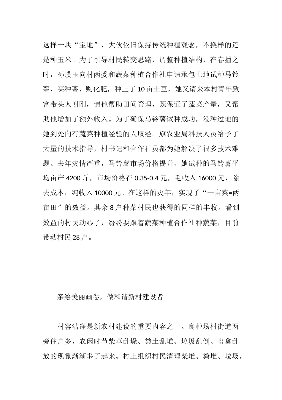 大学生村官先进事迹材料_第3页