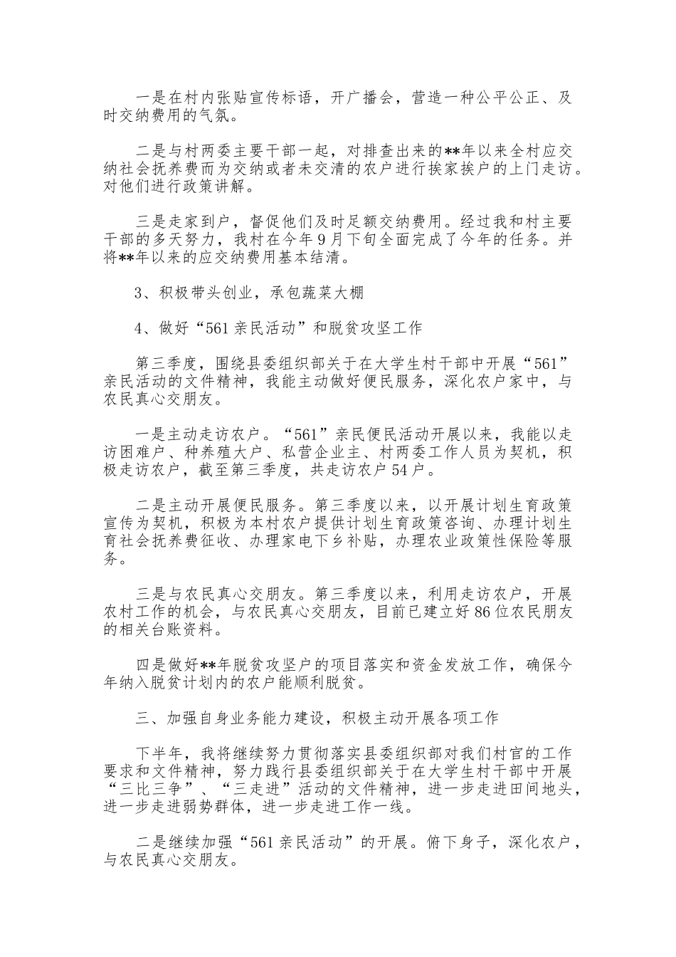 大学生村官季度工作总结范文_第2页