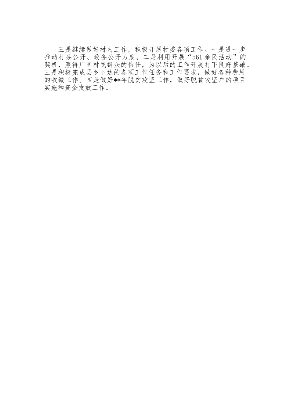 大学生村官季度工作总结范文_第3页