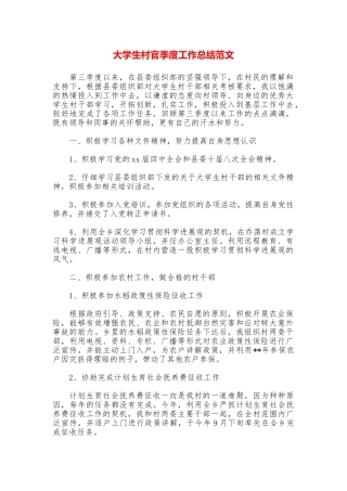 大学生村官季度工作总结范文