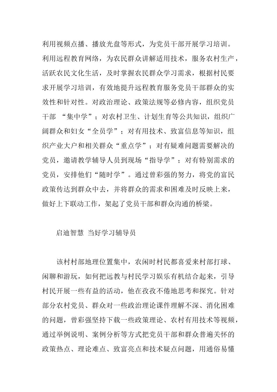 大学生村官先进材料_第2页