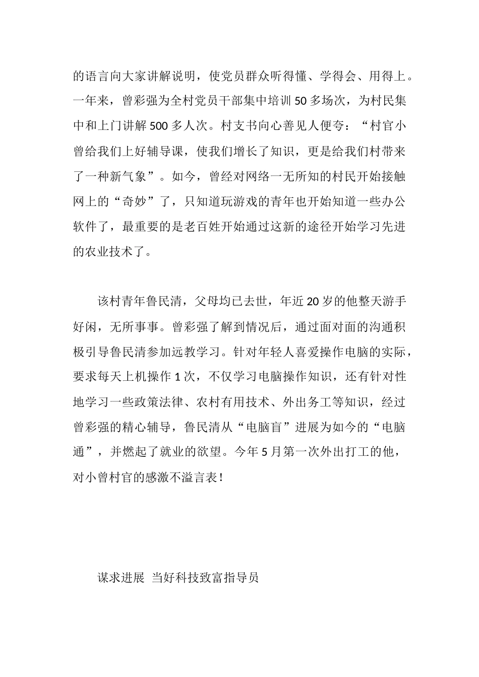 大学生村官先进材料_第3页