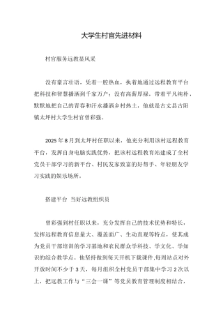 大学生村官先进材料