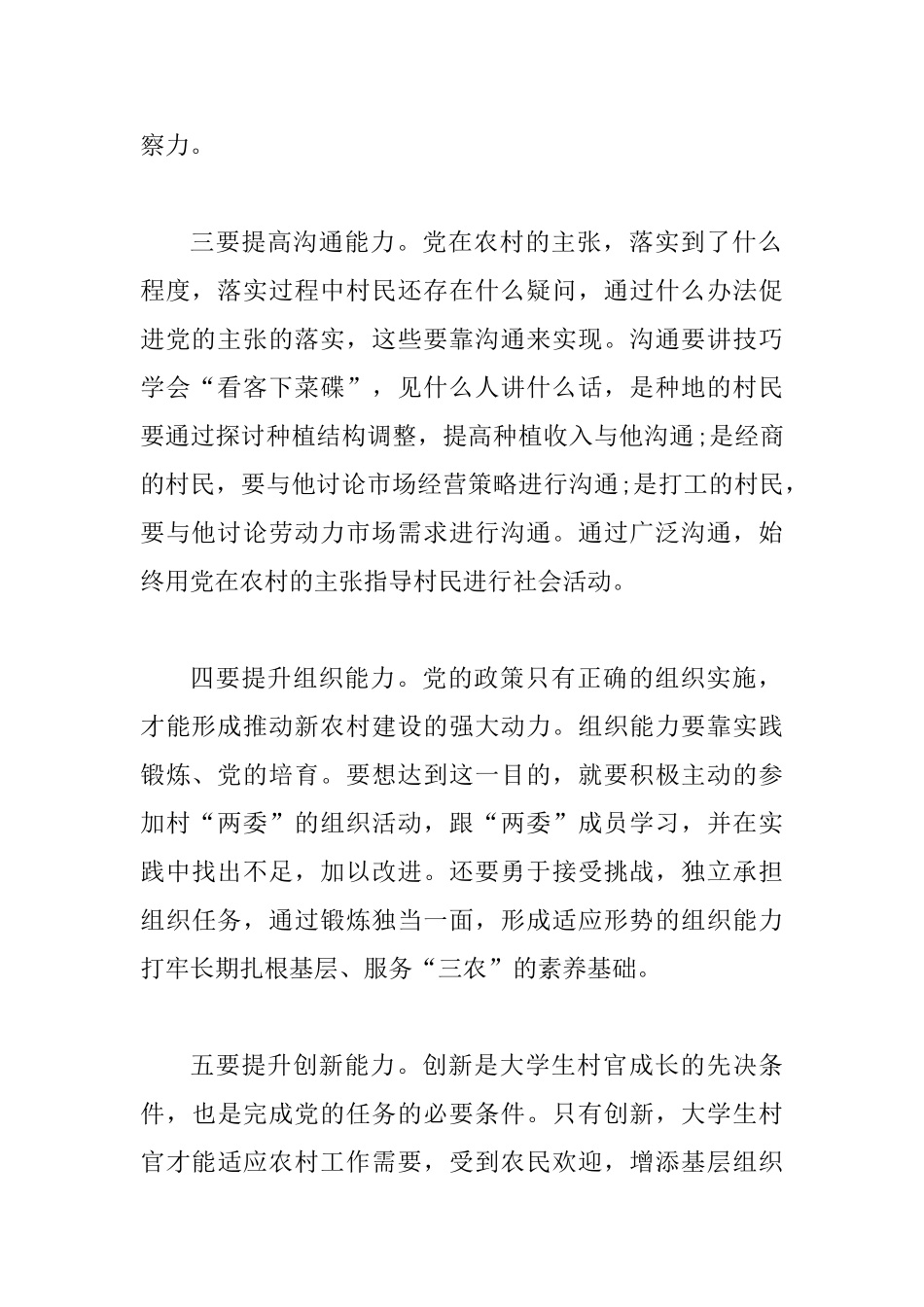 大学生村官工作总结_第2页