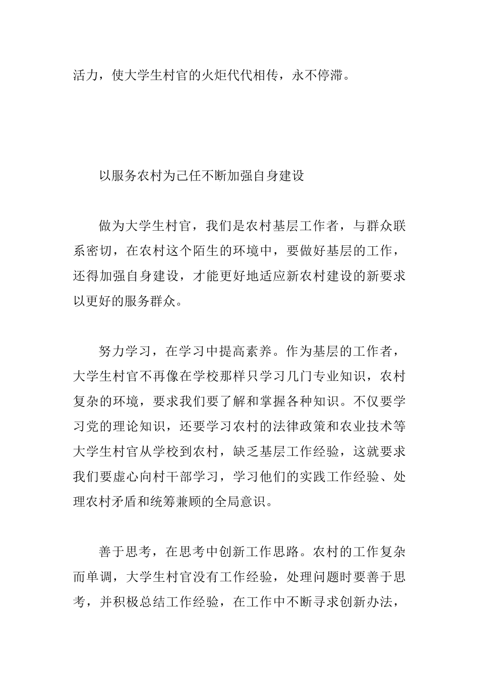 大学生村官工作总结_第3页