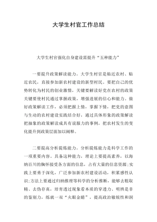 大学生村官工作总结