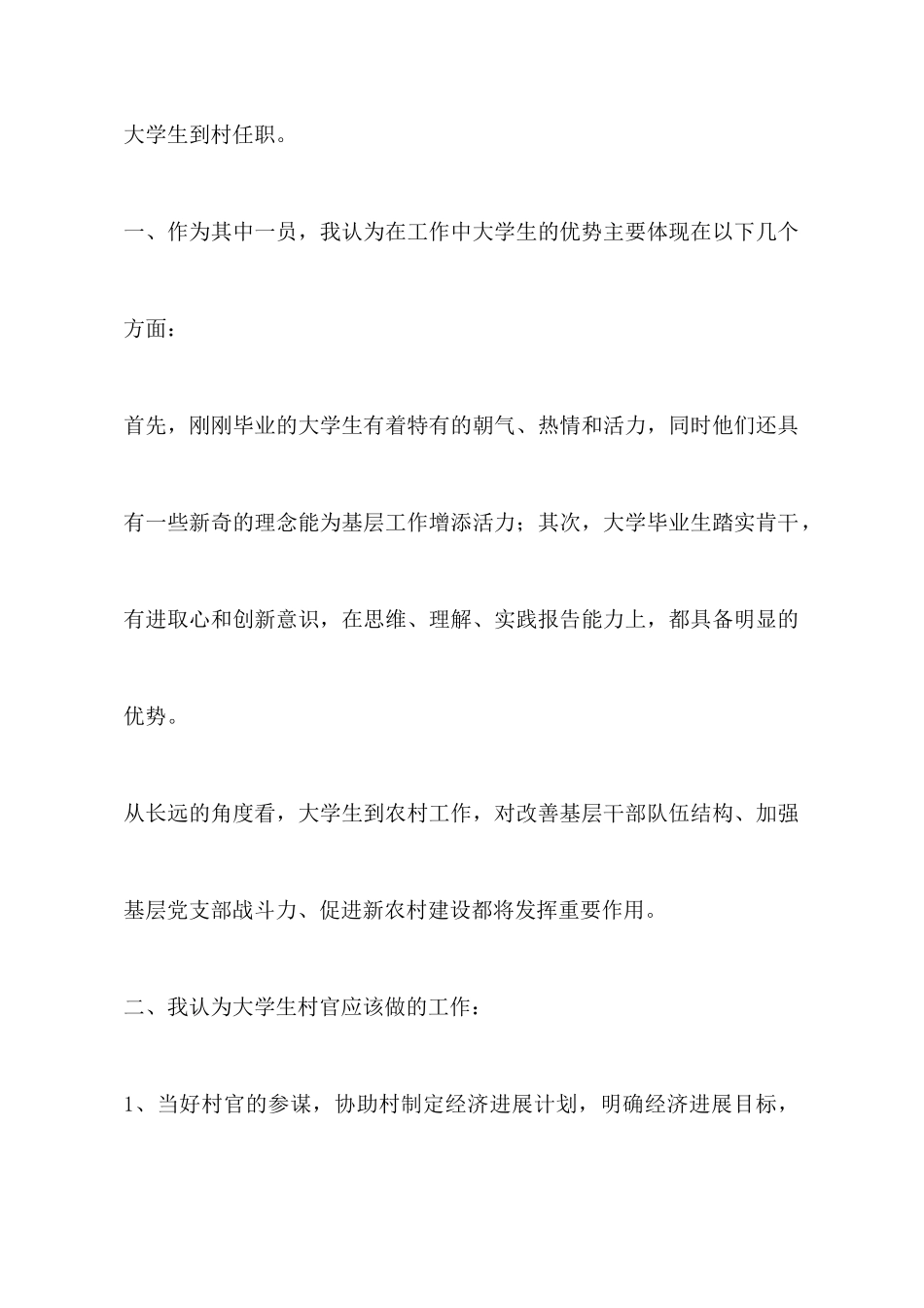 大学生村官工作心得体会_第2页