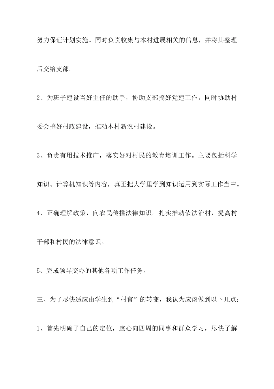 大学生村官工作心得体会_第3页