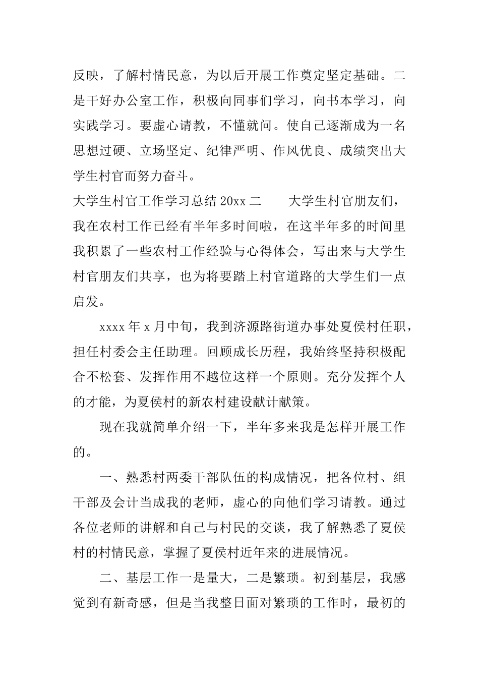 大学生村官工作学习总结2025_第2页