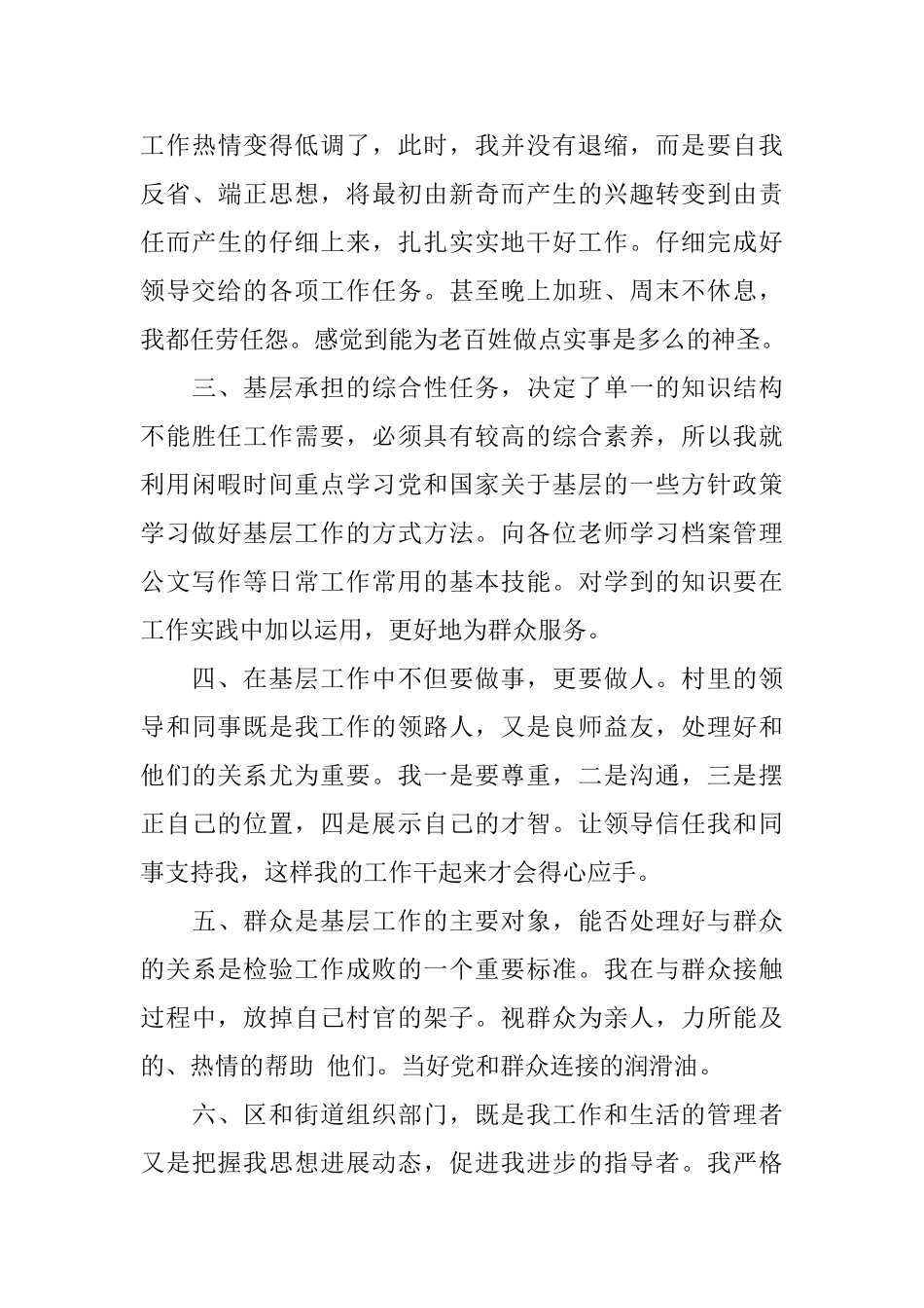 大学生村官工作学习总结2025_第3页