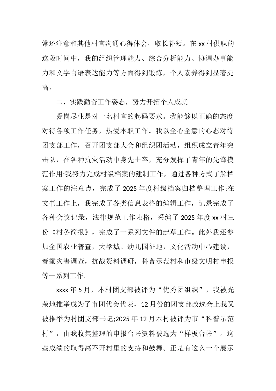 大学生村官年度考核总结_第2页