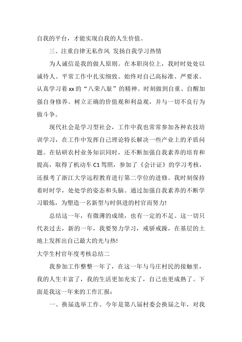 大学生村官年度考核总结_第3页