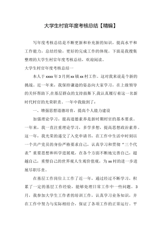大学生村官年度考核总结