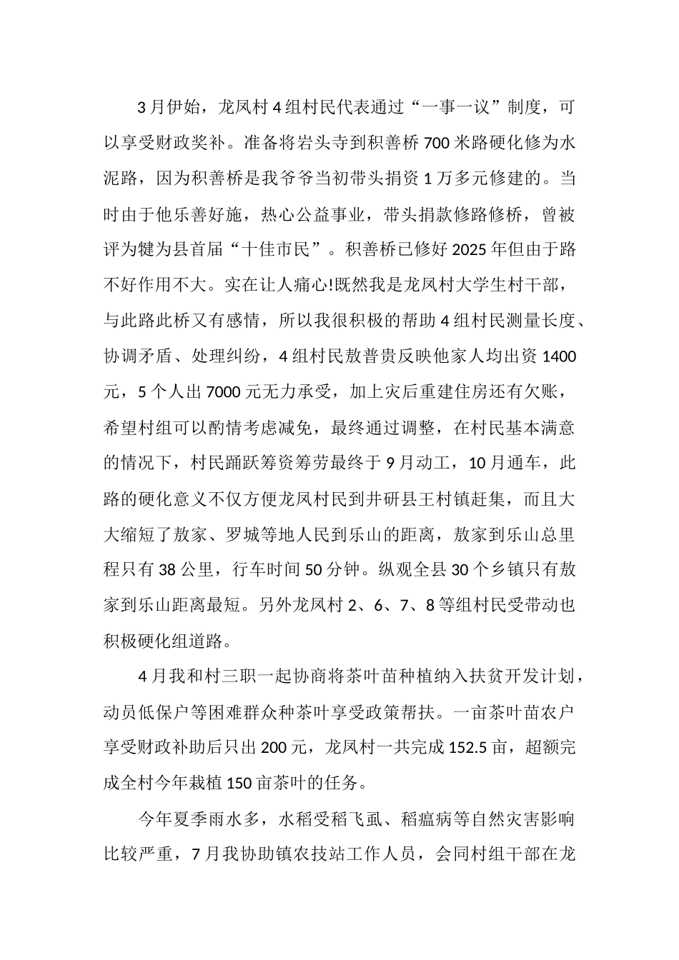 大学生村官年度工作总结范本_第2页