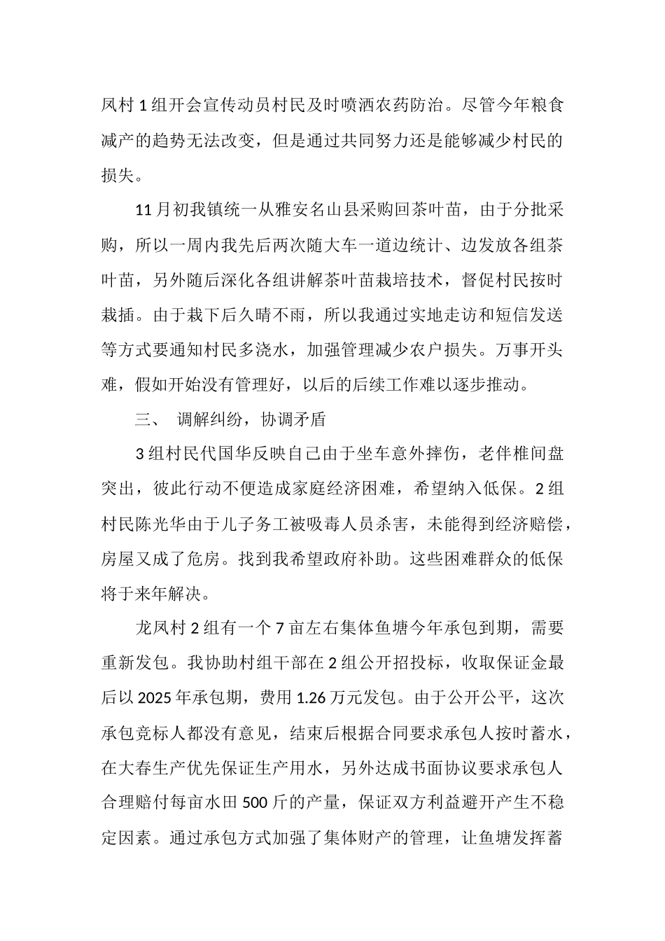 大学生村官年度工作总结范本_第3页