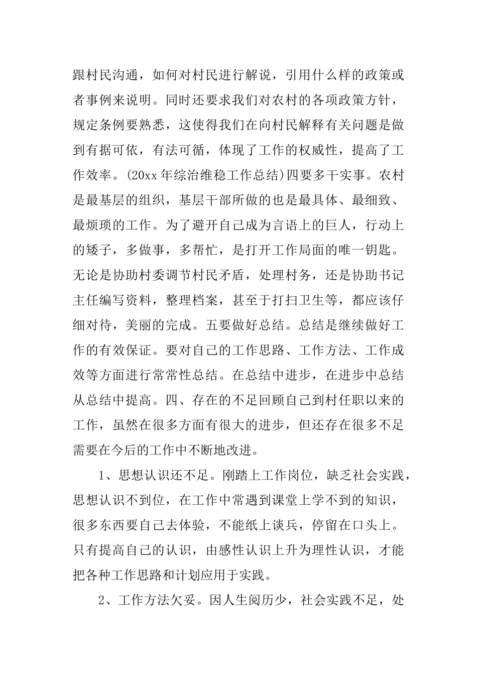 大学生村官工作总结范文_第3页