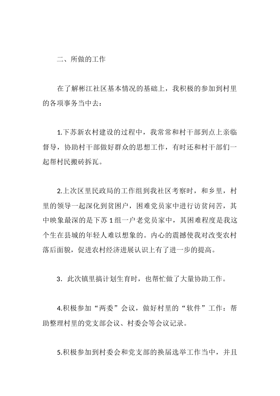 大学生村官工作报告_第2页