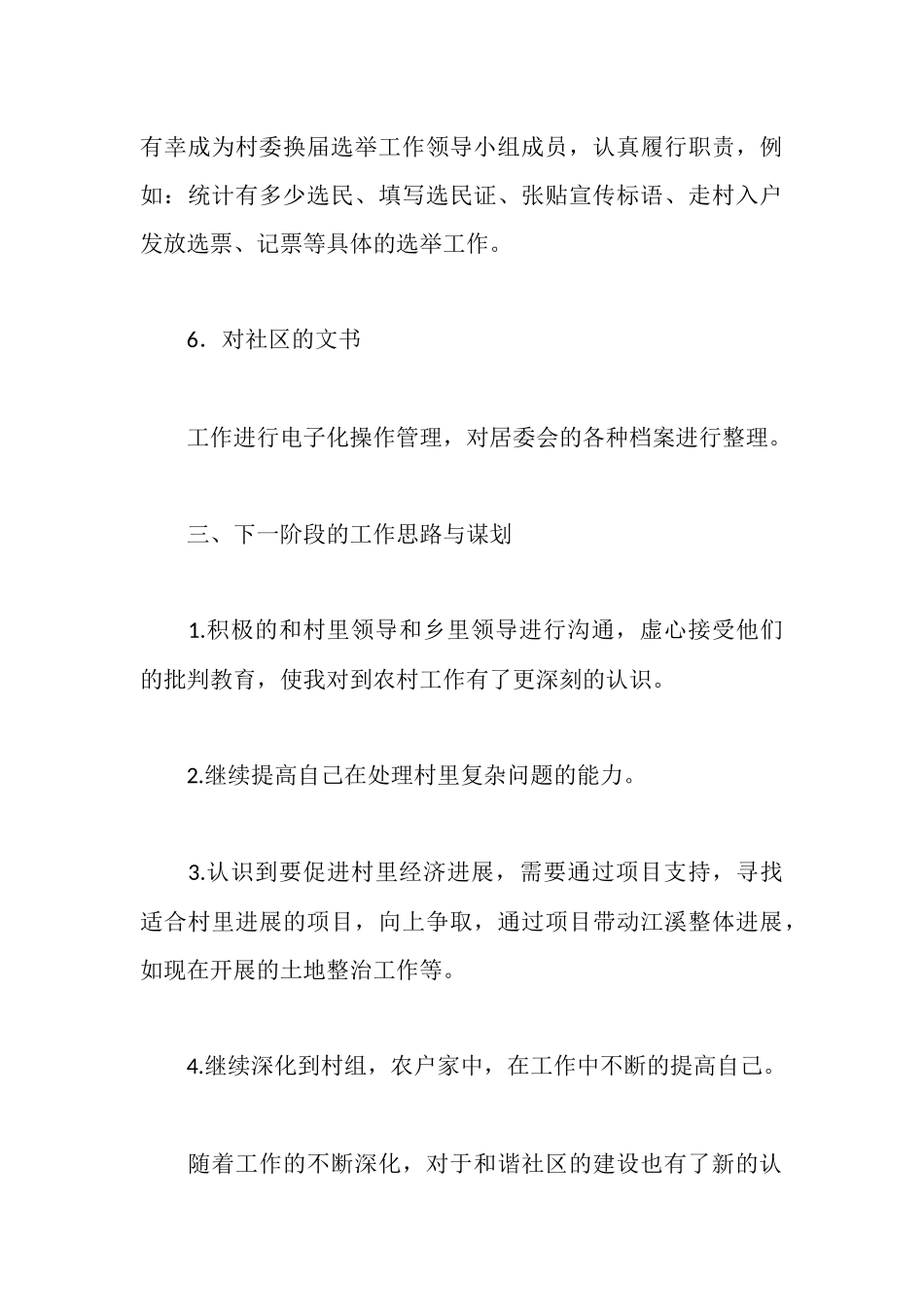 大学生村官工作报告_第3页