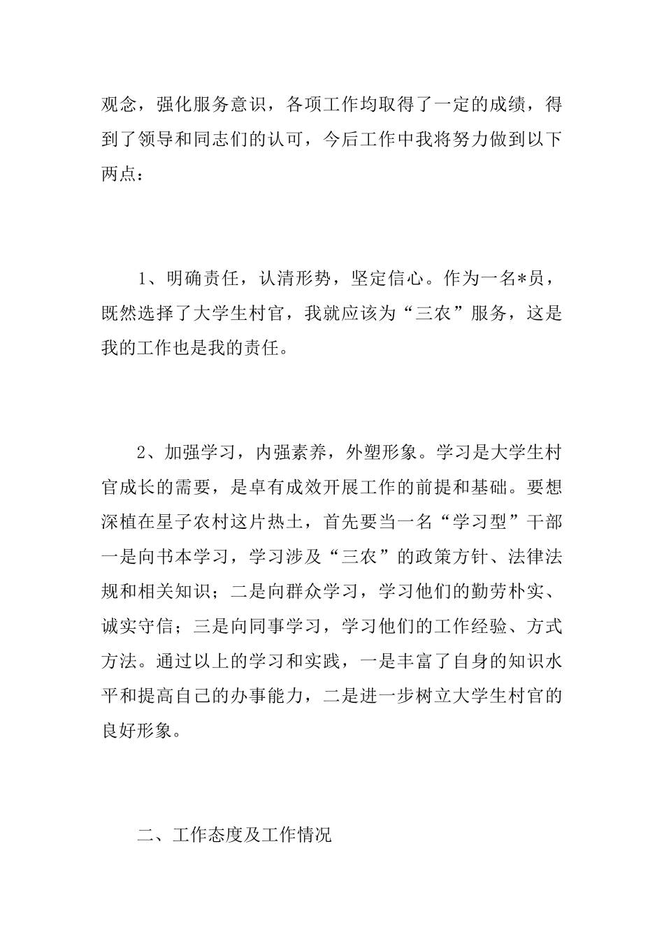 大学生村官年度思想工作总结范本_第2页