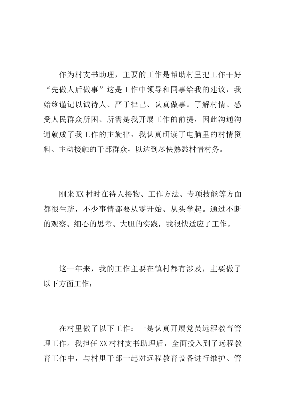 大学生村官年度思想工作总结范本_第3页