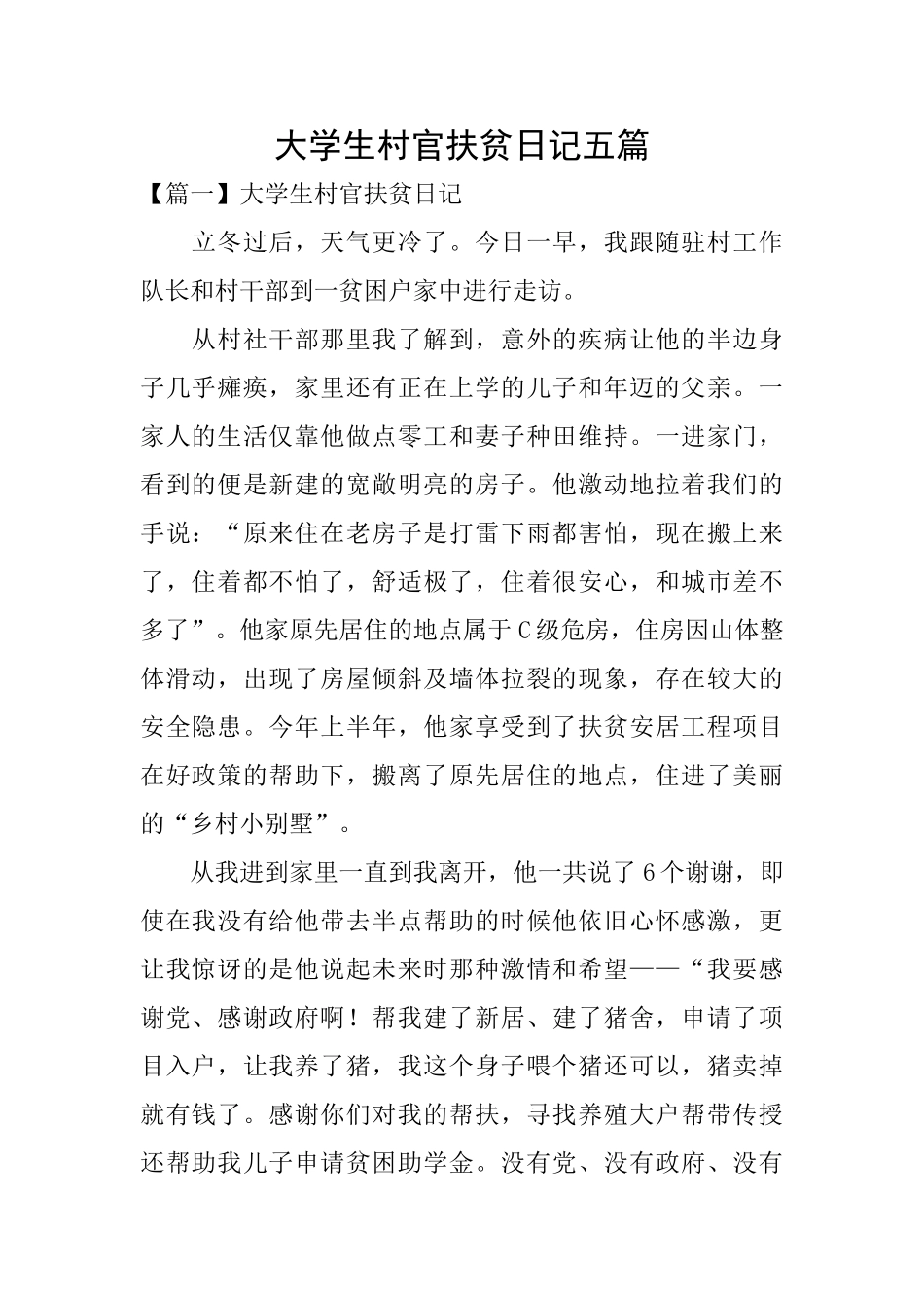 大学生村官扶贫日记五篇_第1页