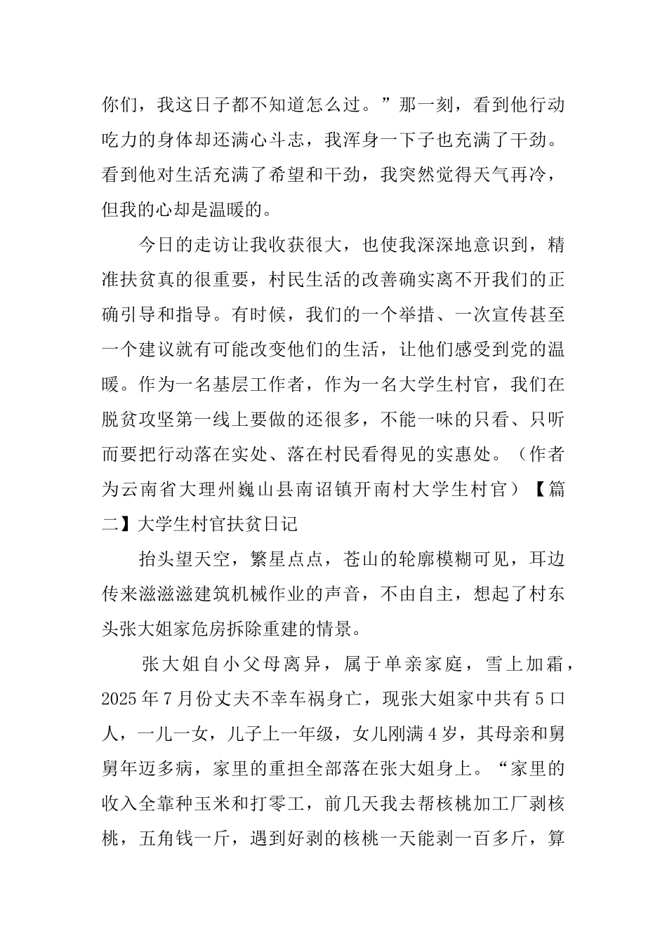 大学生村官扶贫日记五篇_第2页